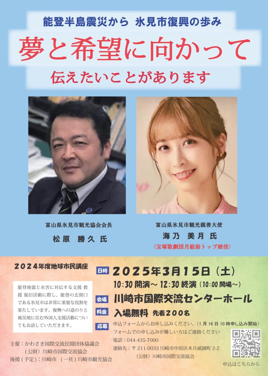 地球市民講座　【能登半島地震、水害支援の話と希望の歌】