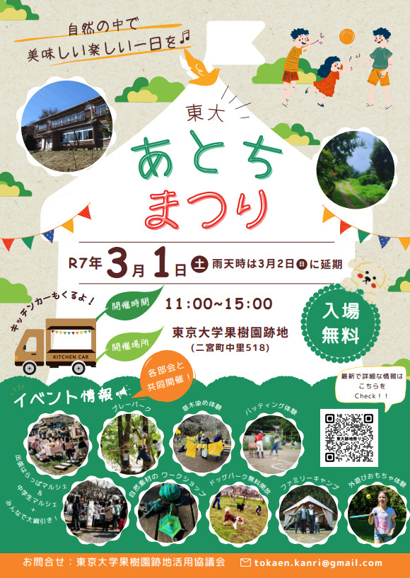 【３月１日】子どもも大人も楽しんで「東大あとちまつり」東大跡地で遊ぼう＠二宮町