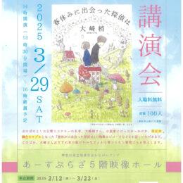 【参加無料　事前申込　先着100人】栄区読書活動推進講演会「大崎梢さん講演会」＠横浜市