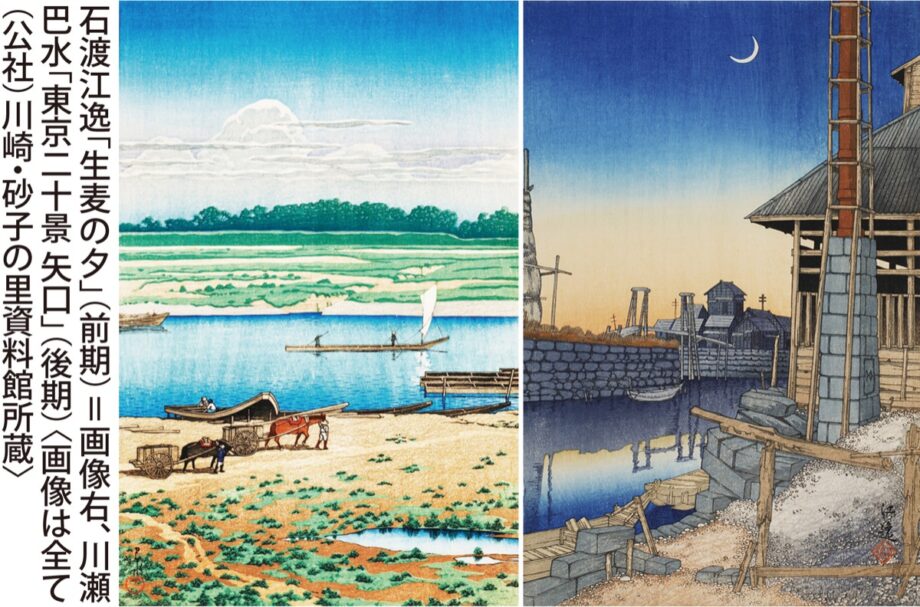 川崎浮世絵ギャラリーで４月20日まで「新版画―風景画の変遷」展～川瀬巴水らの作品約１４０点＠川崎区