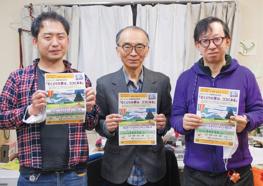 「ＮＰＯ法人 木々の会」設立30周年・特別試写会やトーク・セッションなど＠横浜市旭区民文化センターサンハート