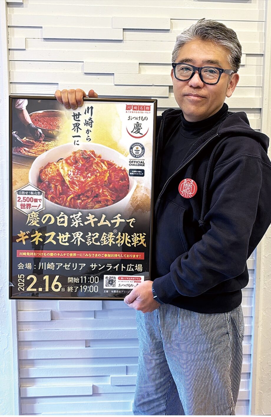 【2月16日】川崎のキムチ専門店「おつけもの慶」がギネス世界記録に挑戦！＠川崎アゼリア