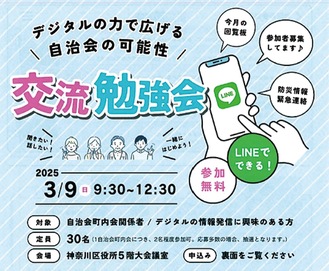 参加募集！町内会のデジタル化学びませんか？【３月９日（日）神奈川区役所】