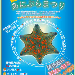 3月9日・観音崎博物館で物販や飲食～あに（アニマル）ぷら（プラント）まつり～