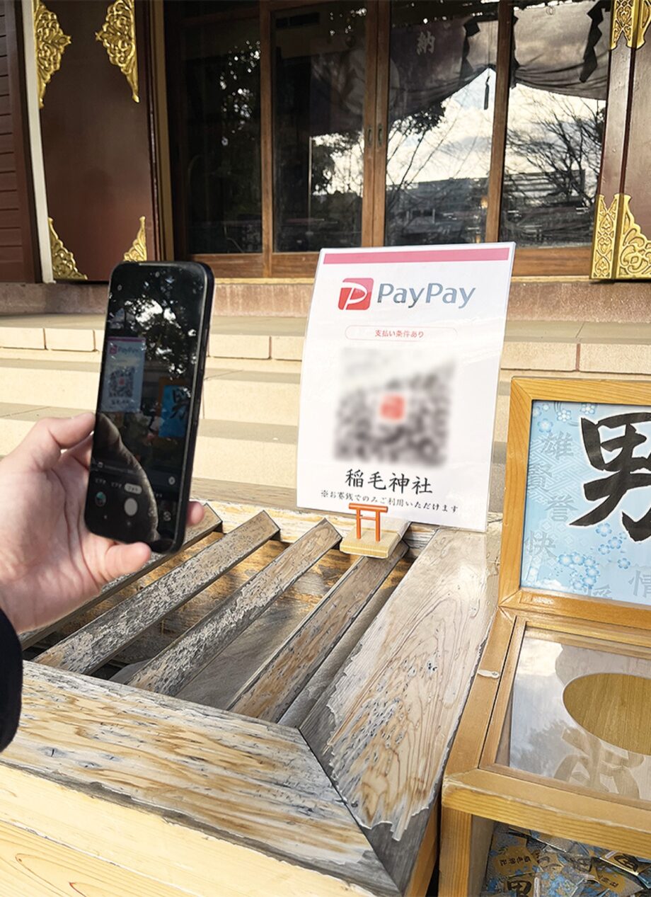 川崎市川崎区・稲毛神社がＰａｙＰａｙを導入～キャッシュレスでもお賽銭が可能に