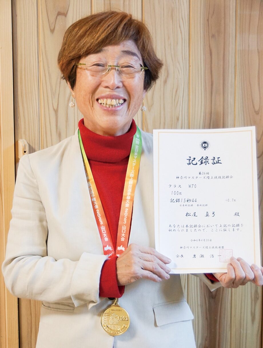 「100歳までは走りたい」W70クラス日本記録保持者【葉山にこにこ保育園・松尾園長】