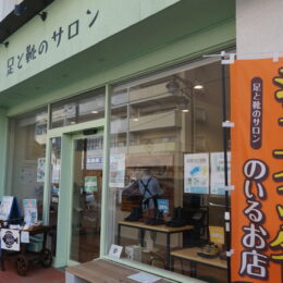 【自分の足を知ってフレイル予防】逗子市のシューフィッターのいる靴屋「メディスタイル　足と靴のサロン」に聞いてみた