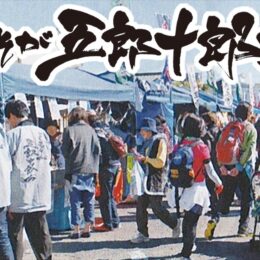 梅まつり期間中の２月１６日「しもそが五郎十郎市」を開催！地場産品の販売やキッチンカー、ステージも