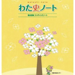 【申込先着順】エンディングノート書き方講座 3月15・29日開催@横浜市港北区