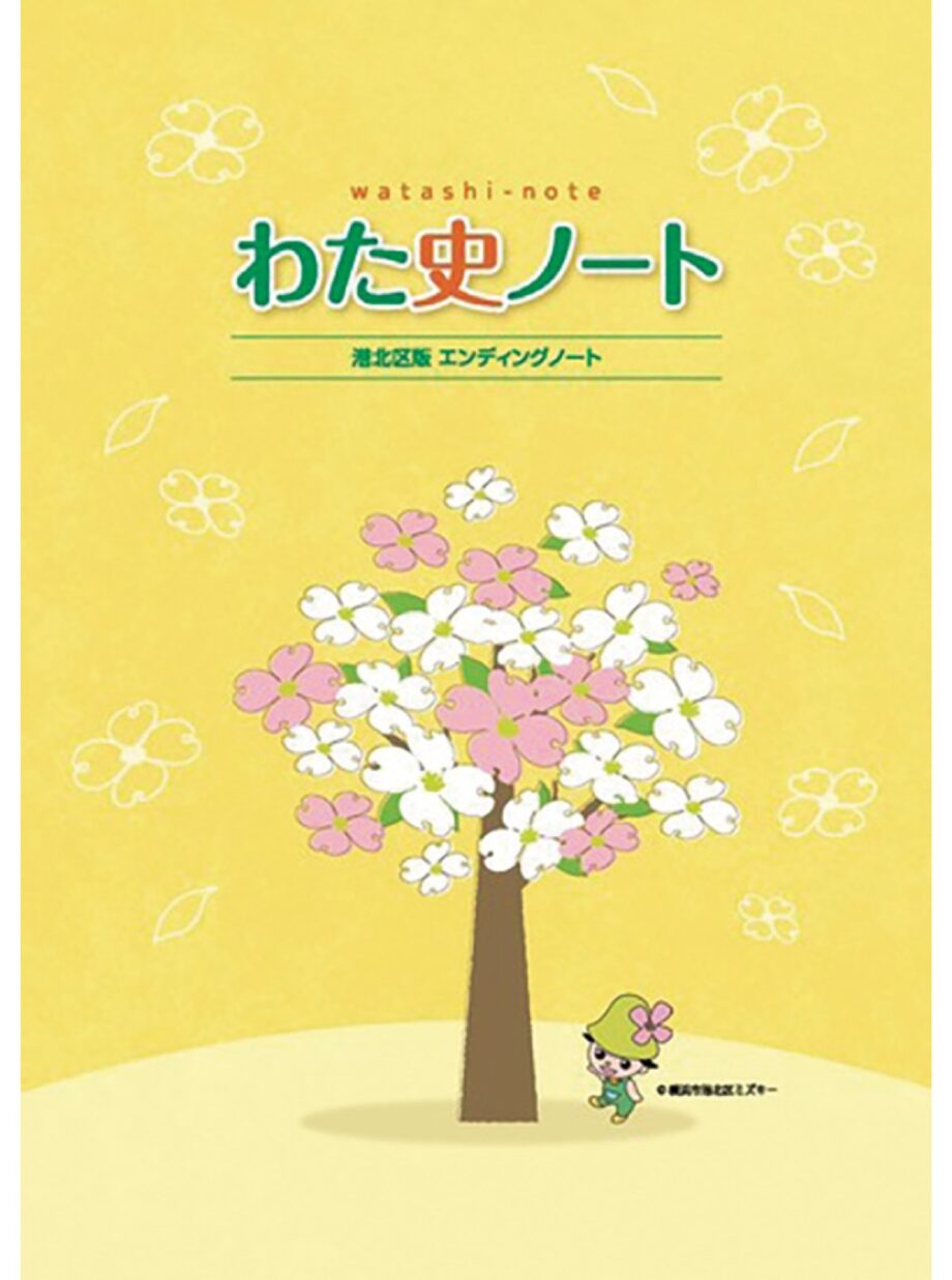 【申込先着順】エンディングノート書き方講座 3月15・29日開催@横浜市港北区