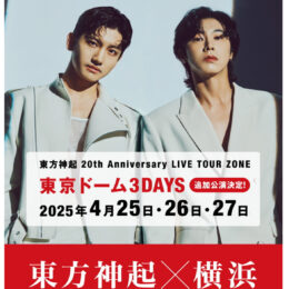 東方神起デビュー20周年記念キャンペーンを3月1日～9日、横浜市内で実施