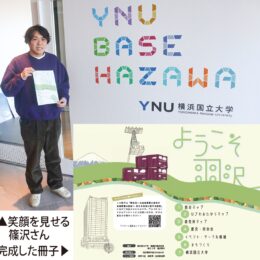 横浜国大篠沢さん 　地域情報誌を制作して羽沢の魅力を発信