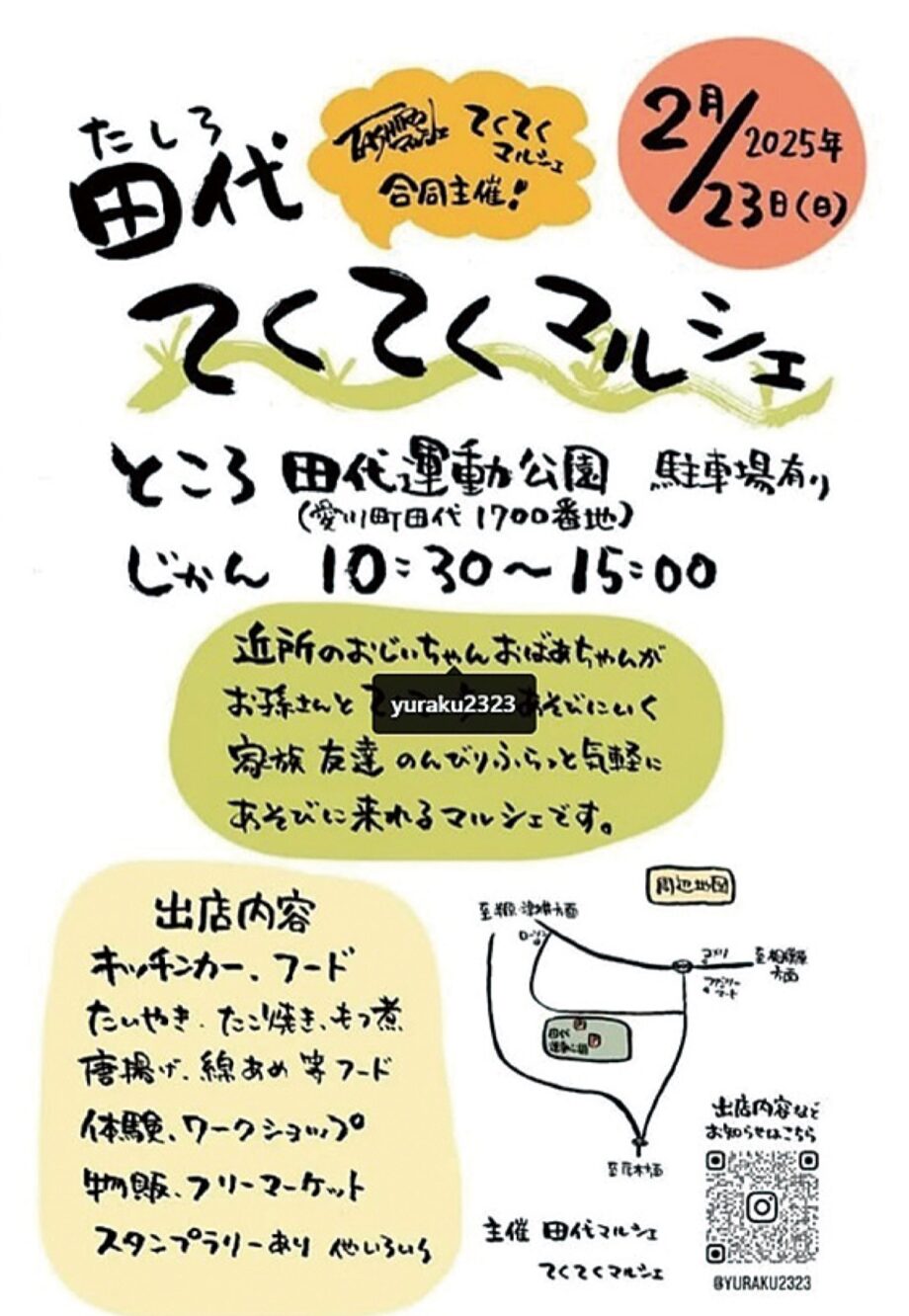 2月23日　散歩ついでにマルシェへ （愛川町 田代運動公園）