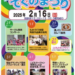 ＜川崎市高津区＞ものづくりの魅力に触れる「てくのまつり」【2月16日】こどもスタンプラリーなど