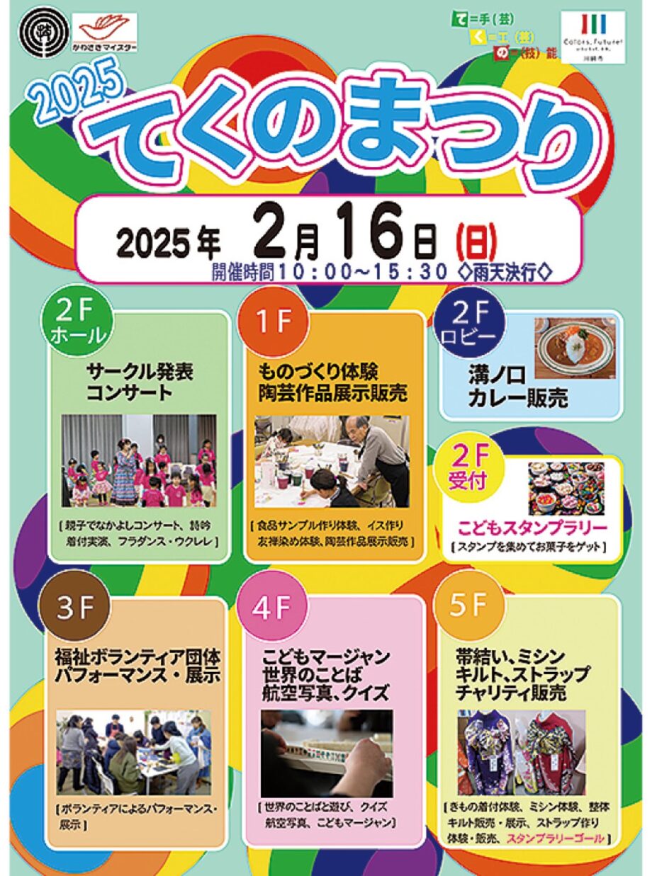 ＜川崎市高津区＞ものづくりの魅力に触れる「てくのまつり」【2月16日】こどもスタンプラリーなど