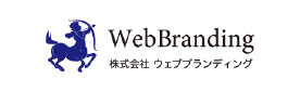 株式会社ウェブブランディング