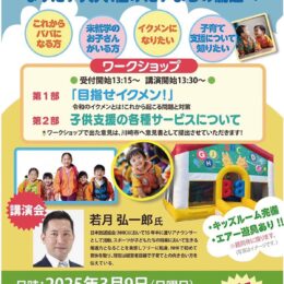 育児もできるパパへ～川崎市国際交流センターで３月９日に講演会「あなたも周りもイクメンへ」