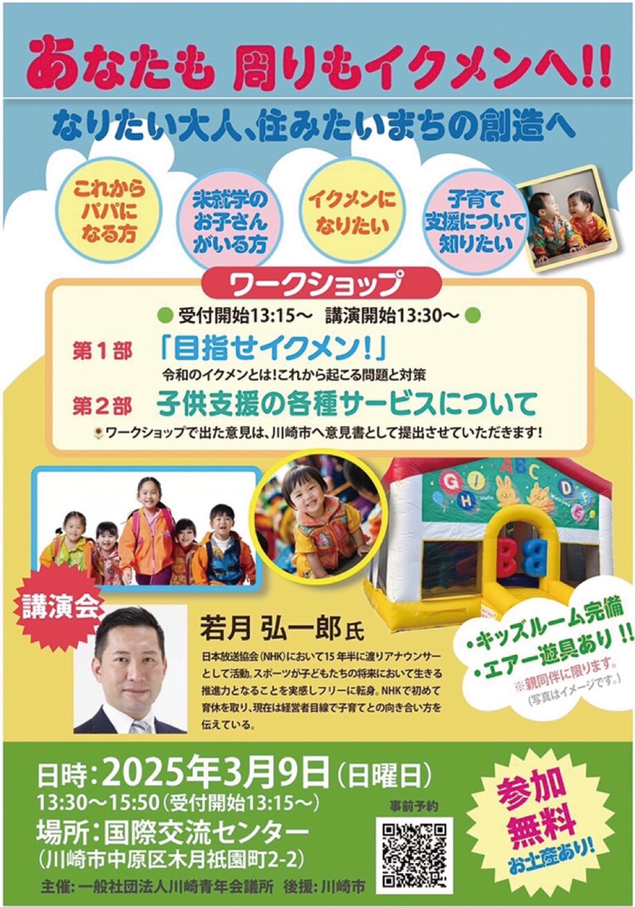 育児もできるパパへ～川崎市国際交流センターで３月９日に講演会「あなたも周りもイクメンへ」