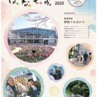 ＜川崎市＞多摩区観光ガイドブック「はなもす」2025年度版発行～多摩区役所総合案内などで無料配布中