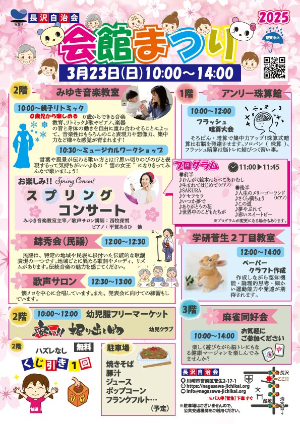 （宮前区）長沢自治会「会館まつり」
