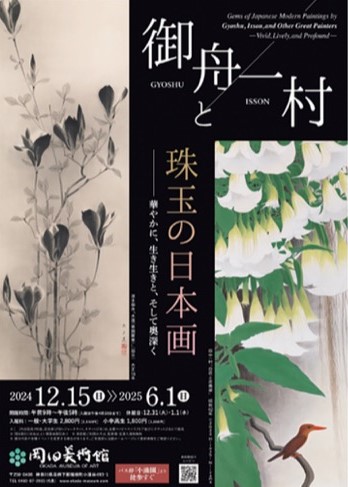 〈アート インフォメーション〉小田原・箱根・湯河原・真鶴エリアで実施の展示会情報を紹介