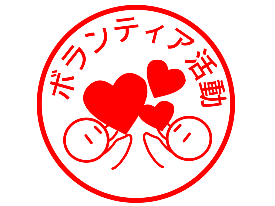 １．ボランティア活動【横浜市神奈川区・羽沢南町内会】