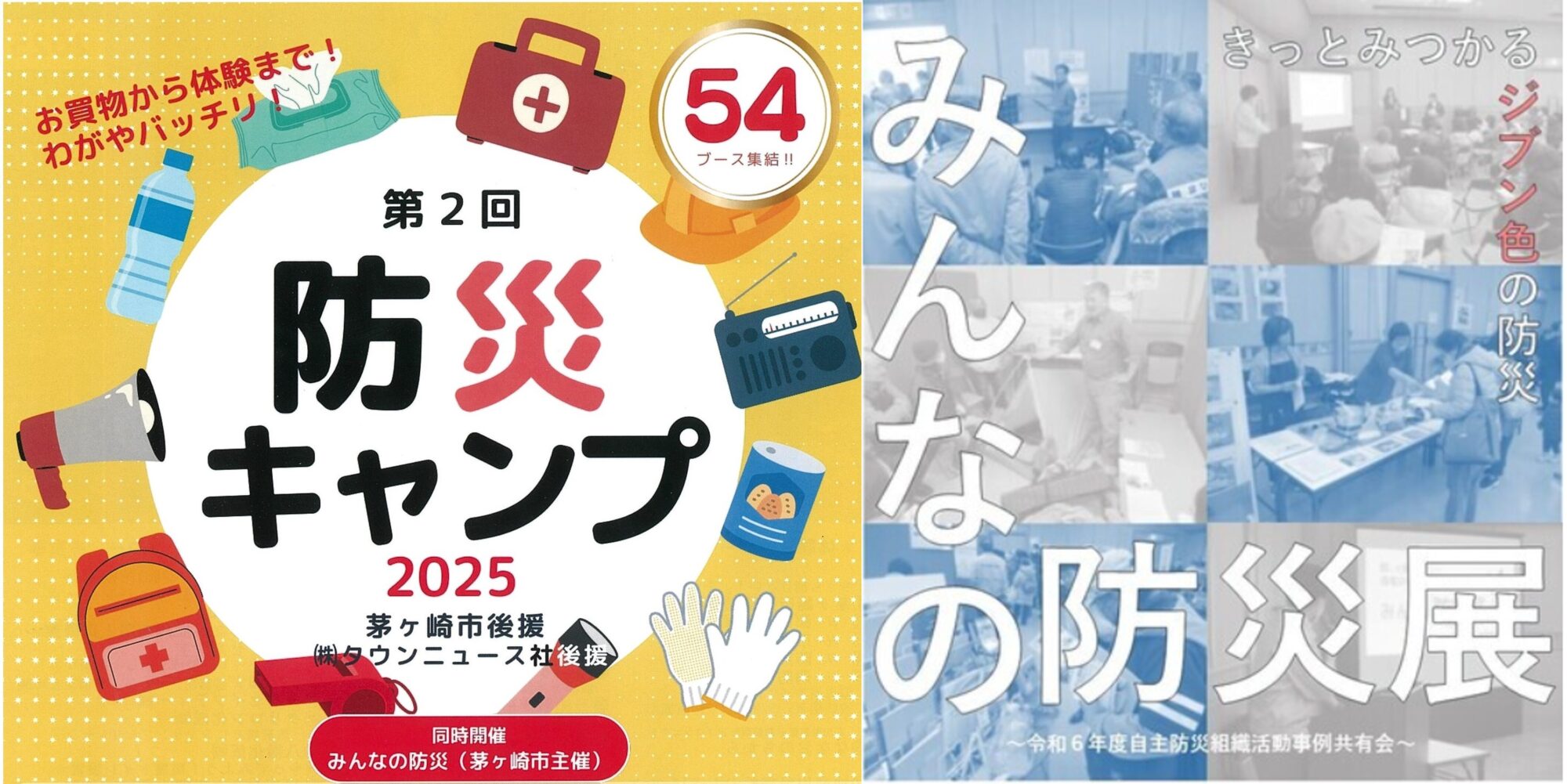 3月15日開催】茅ヶ崎市役所前広場で防災イベント“防災キャンプ 3月15日開催】茅ヶ崎市役所前広場で防災イベント“防災キャンプ