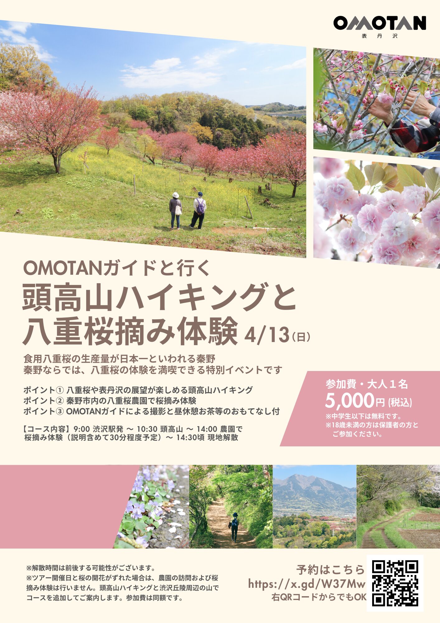 OMOTANガイドと行く 頭高山ハイキングと八重桜摘み体験 – 神奈川
