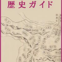 ＜川崎市宮前区＞「歴史ガイド」を約５年半ぶりに改訂～2025年３月中旬から行政施設で配布