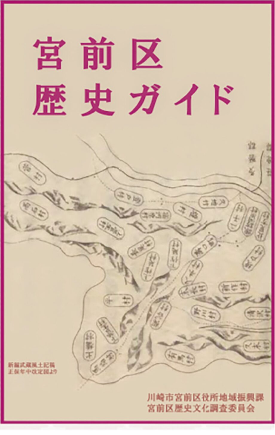 ＜川崎市宮前区＞「歴史ガイド」を約５年半ぶりに改訂～2025年３月中旬から行政施設で配布