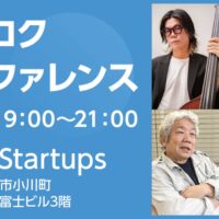 〈3/17〉イチロクカンファレンス～挑戦者の声を聞く～4人の仕掛け人が発表＠横須賀中央