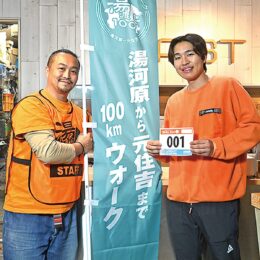 ＜川崎市＞沿道から声援を～湯河原町から元住吉まで100Kmウォーク【３月15～16日】参加受付は終了