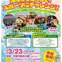 【3月23日】第12回ひらつか市民スポーツフェスティバル開催＠平塚市総合公園