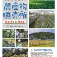 ＜川崎市宮前区＞「農産物直売所ガイドマップ」改訂！55軒の直売所情報～2025年３月中旬から配布