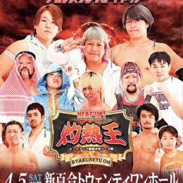 【読プレ】プロレス団体・ヒートアップ「灼熱王ヒートアップ最強決定リーグ戦」４月５日＠川崎市麻生区