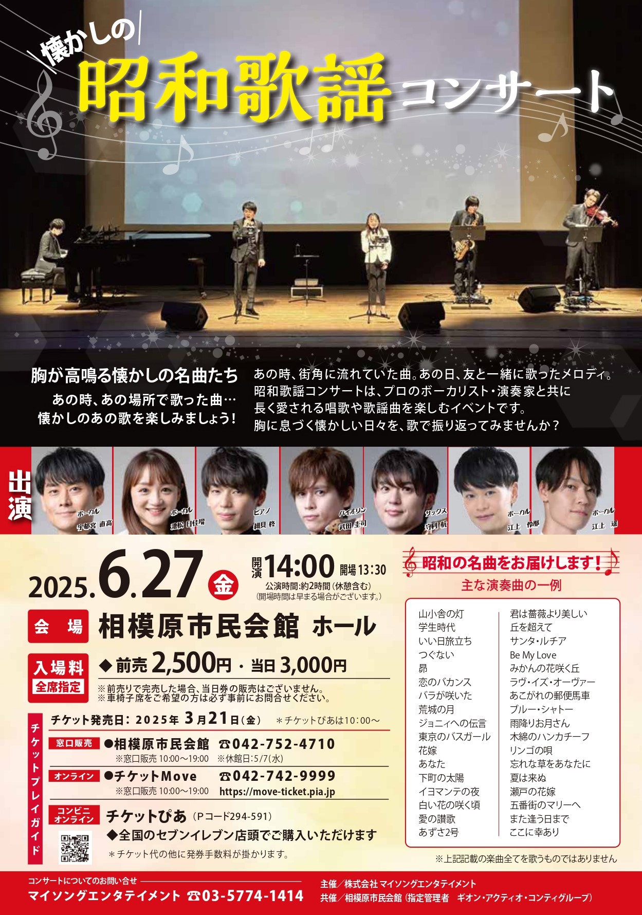 懐かしの／昭和歌謡コンサート – 神奈川・東京多摩のご近所情報 – レアリア