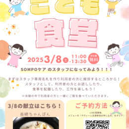 参加費無料！体験型子ども食堂🍚