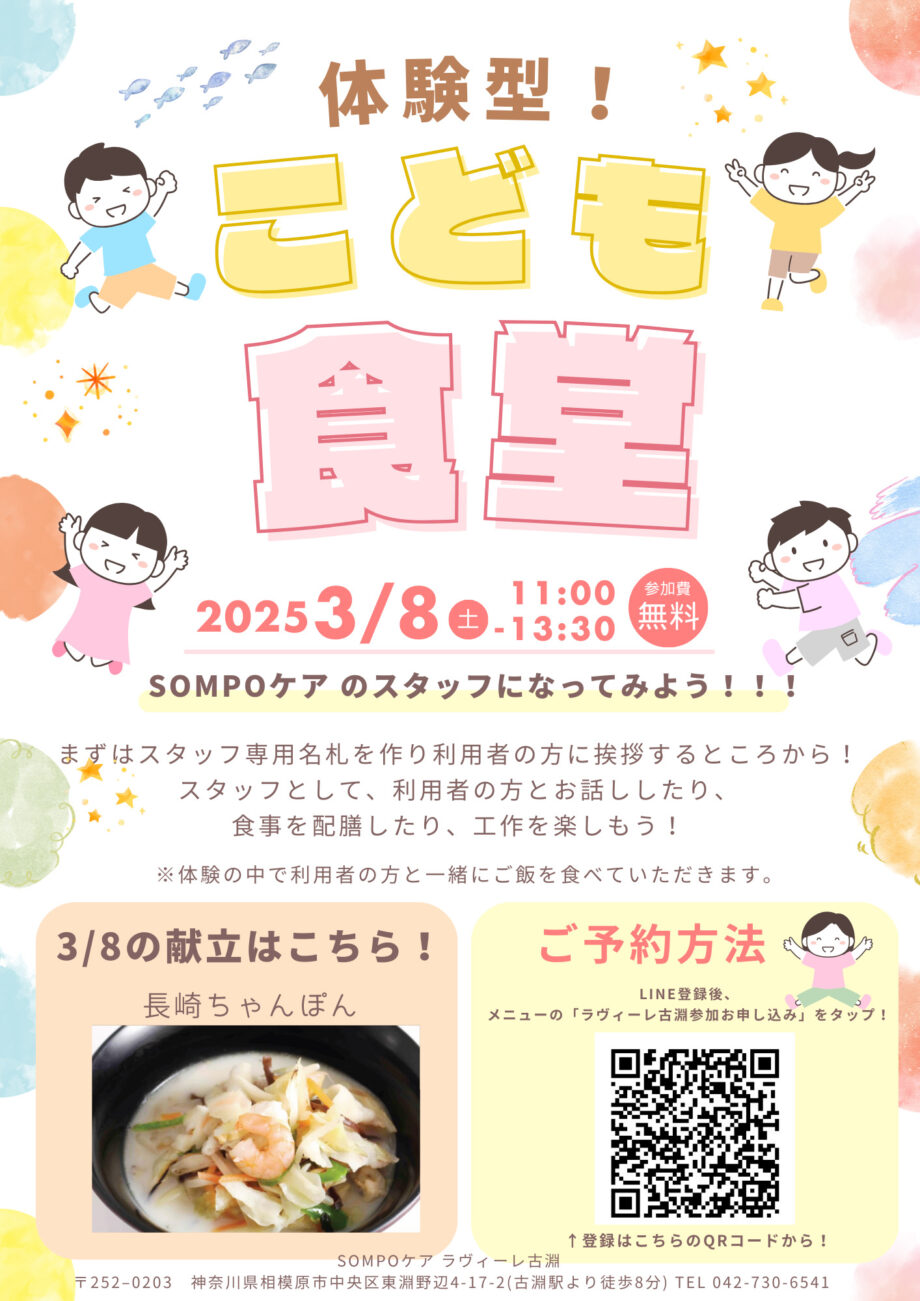 参加費無料！体験型子ども食堂🍚