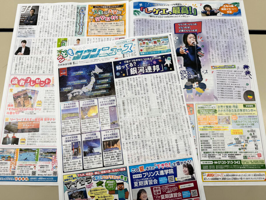 【読者プレゼント】こどもタウンニュースさがみはら版企画　素敵なプレゼントが当たる！当選確率アップのミッションあり
