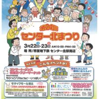 【横浜市都筑区】駅前に春の賑わい 2025年3月22日・23日「センター北まつり」開催