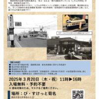 【横浜市港北区】3月20日～横浜市電の企画展開催～写真・模型を展示@び・すけっと菊名