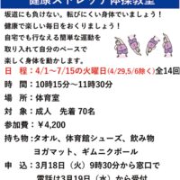 ＜要事前申込＞筋力アップ 健康ストレッチ体操教室＠横浜市保土ヶ谷区・初音が丘地区センター【2025年４月開講】