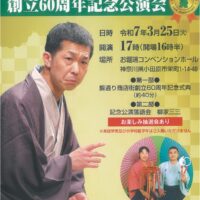 【チケット販売中】小田原・錦通り商店街創立６０周年記念公演会に小田原出身の柳家三三さん招き落語会