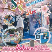 【３月30日（日）】「さがみはらＳａｋｕｒａ路上アート・アート市」が相模原市役所前広場（相模原市中央区中央）で開催