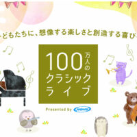 ～子どもたちに、想像する楽しさと創造する喜びを～100万人のクラシックライブ　＠ボーノ相模大野、3月22日