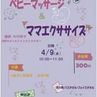 ＜保土ケ谷区＞ママの育児疲れも解消　０歳児マッサージ講座【2025年４月９日】＠西谷地区センター