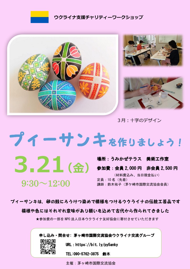 プィーサンキを作りましょう！
