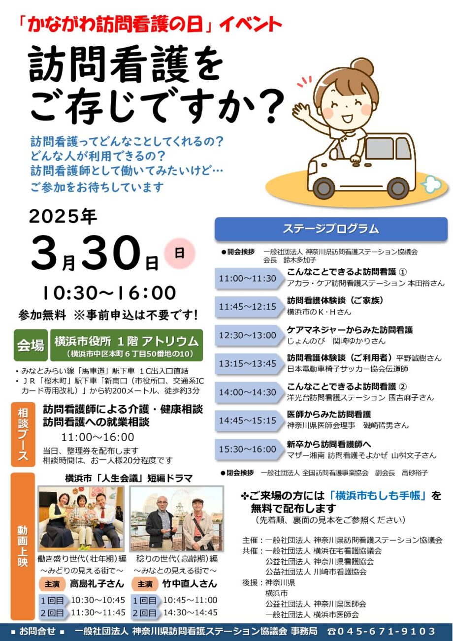 3月30日（日）「かながわ訪問看護の日」イベントを開催します