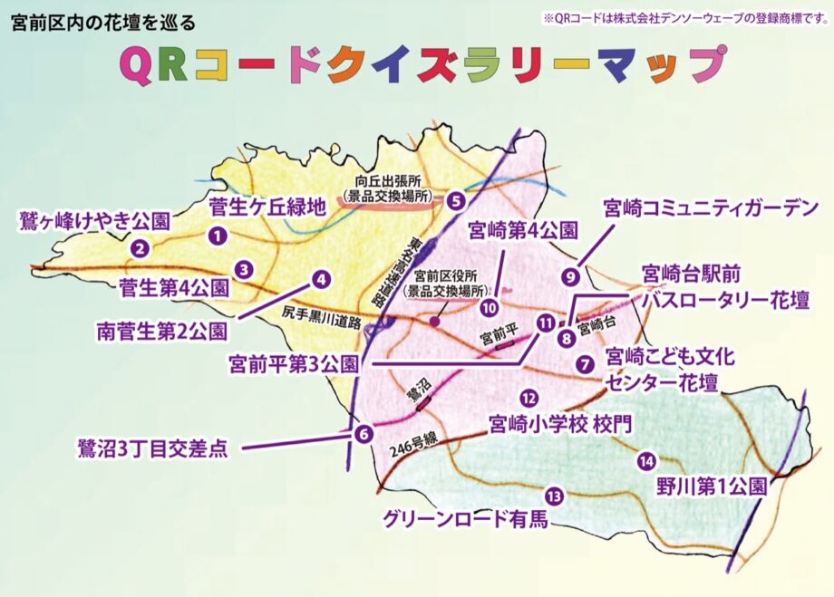 川崎市宮前区内の花壇14カ所を見て回ろう～クイズ形式で景品も【2025年３月31日まで】