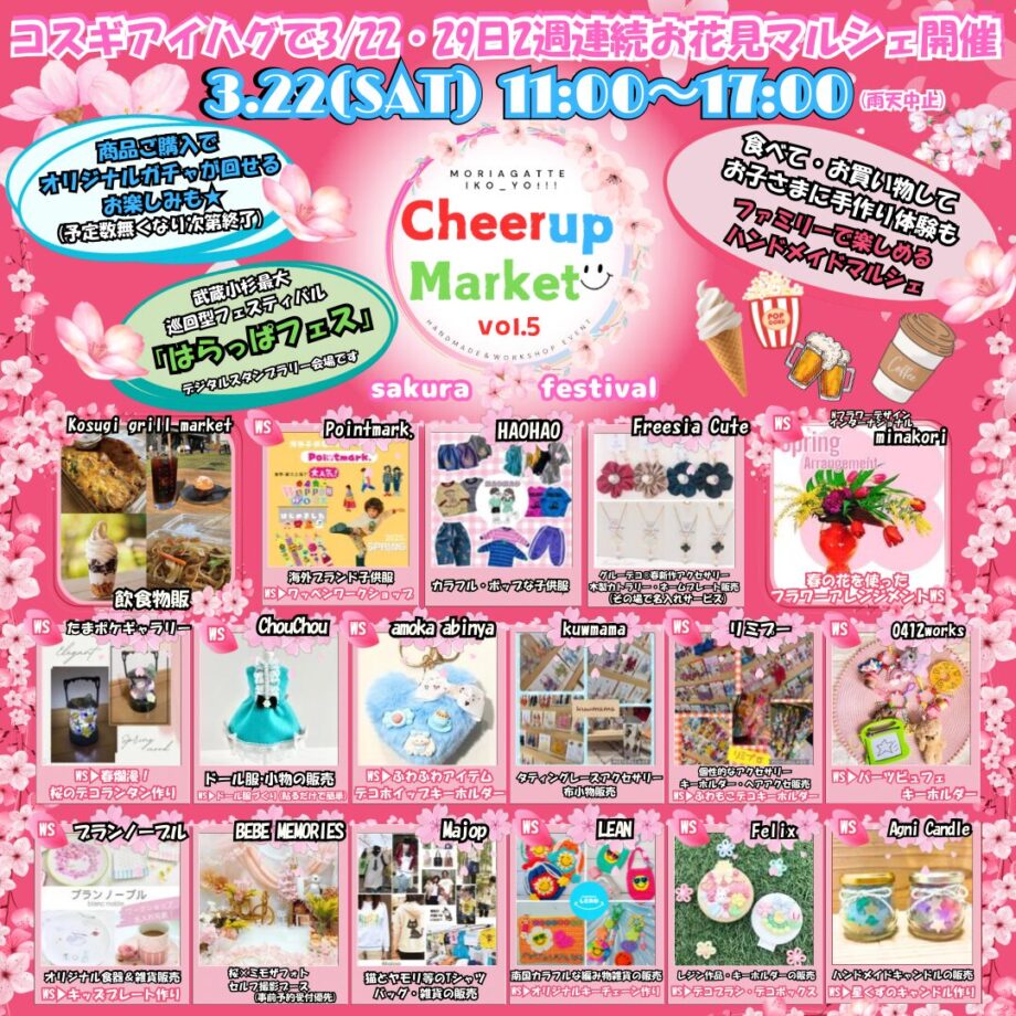 第5回Cheer up Market〜sakura🌸festival〜